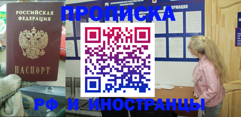 временная регистрация в квартире в Дзержинске