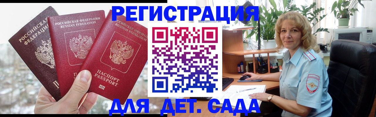 прописка 2025 в Дзержинске