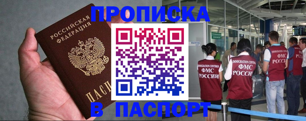 прописка в квартире в Дзержинске